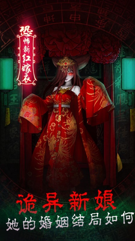 恐怖新娘红嫁衣游戏截图2