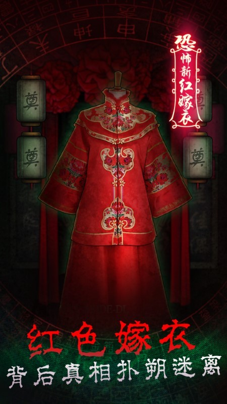恐怖新娘红嫁衣游戏截图3