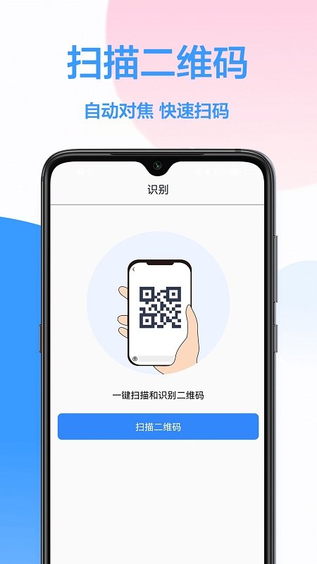 二维码万能工具app截图1