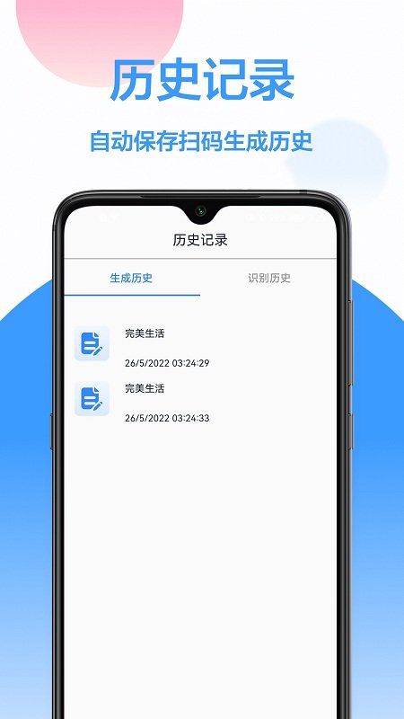 二维码万能工具app截图2