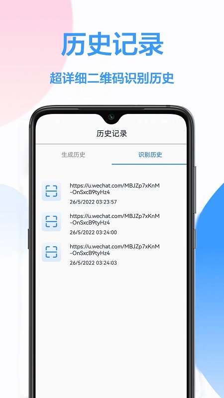 二维码万能工具app截图3