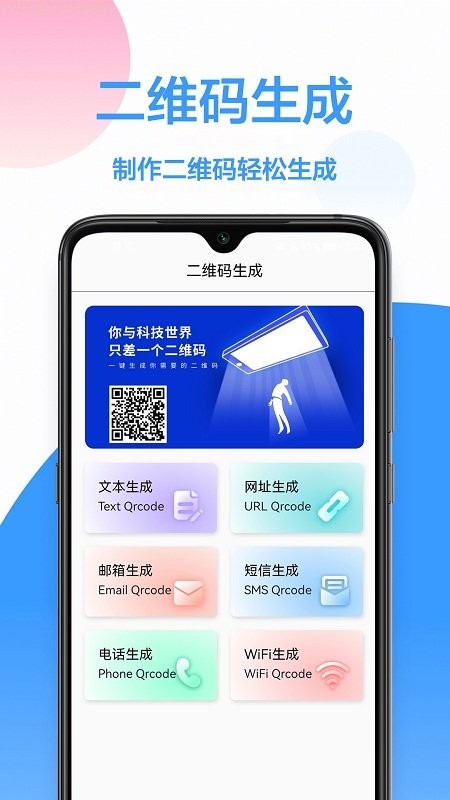 二维码万能工具app截图4