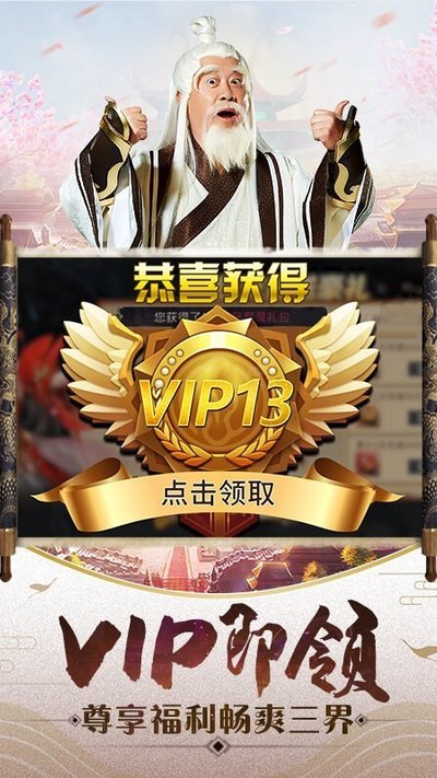 一剑斩仙vip15版截图1