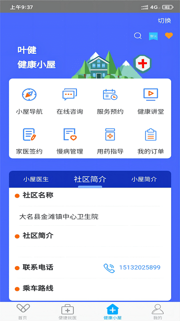 健康邯郸app官方版截图1