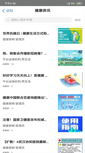 健康邯郸app官方版截图3