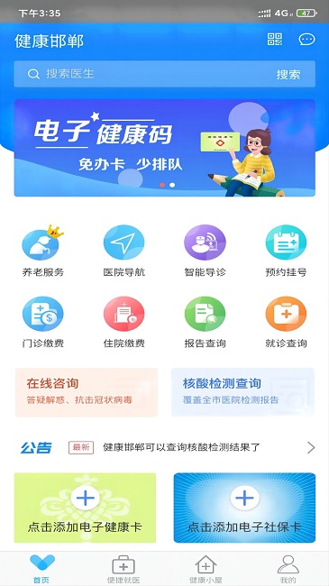 健康邯郸app官方版截图4