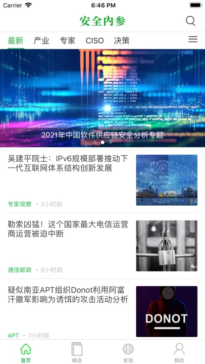 安全内参最新版本截图1