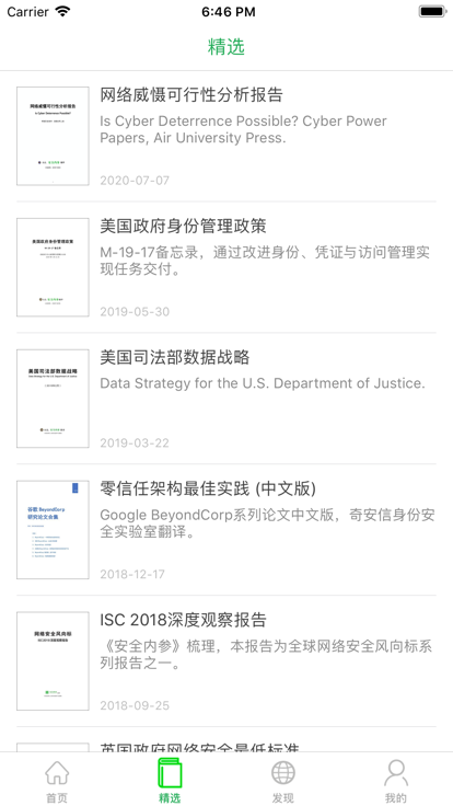 安全内参最新版本截图2