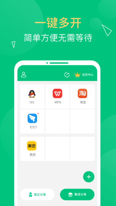 多开精灵app截图2