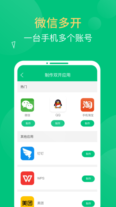 多开精灵app截图3