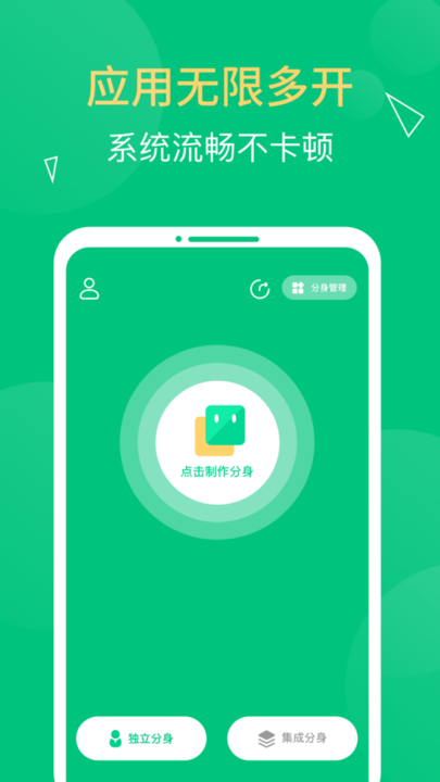 多开精灵app截图4