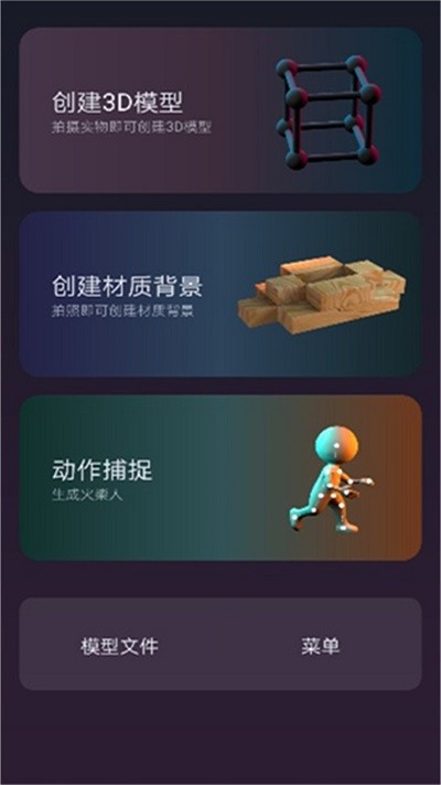 3d建模myie官方版截图2