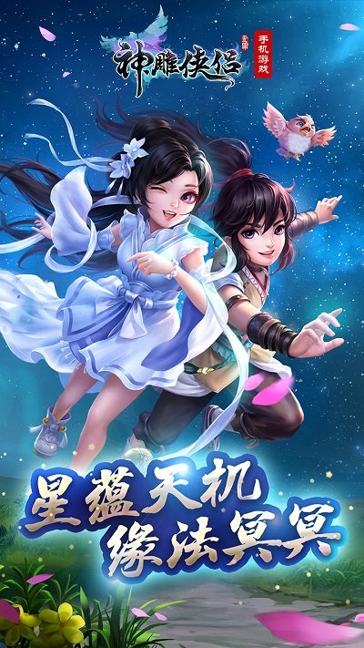 神雕侠侣华为客户端截图2