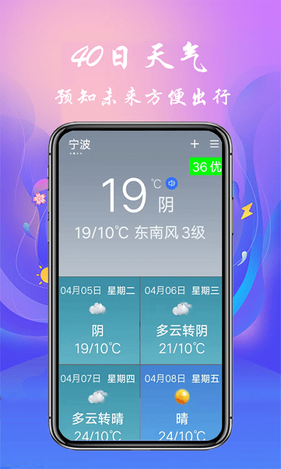 真好天气预报大字版截图1