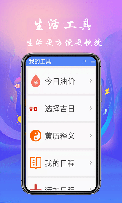 真好天气预报大字版截图3