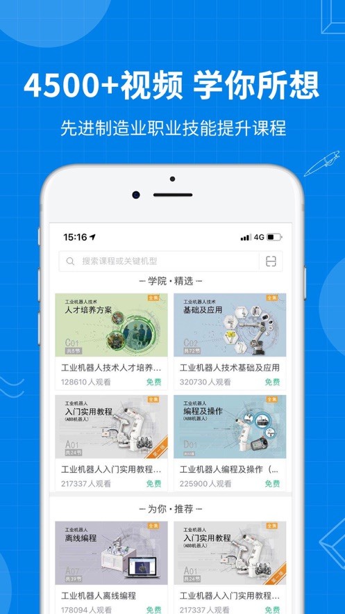 海渡职校app官方版截图3