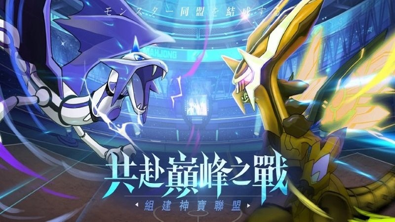 神兽奥义奇迹游戏截图3