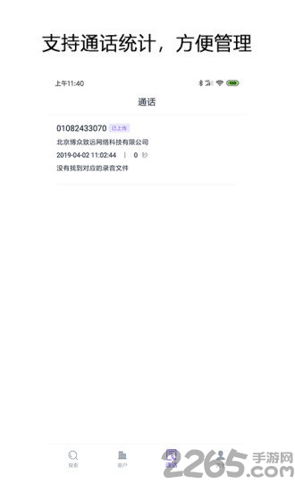 企搜客官方版截图1