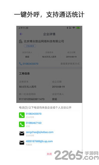 企搜客官方版截图2