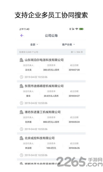 企搜客官方版截图3