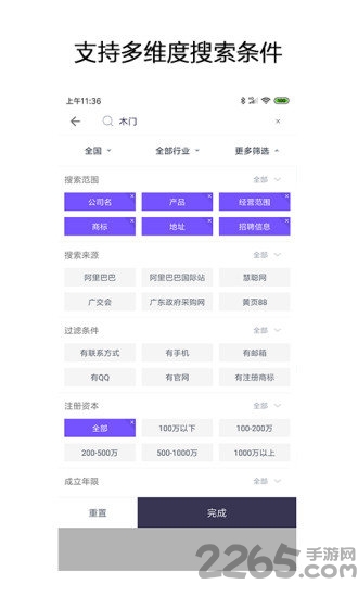 企搜客官方版截图4