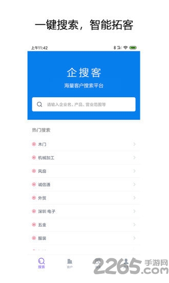 企搜客官方版截图5