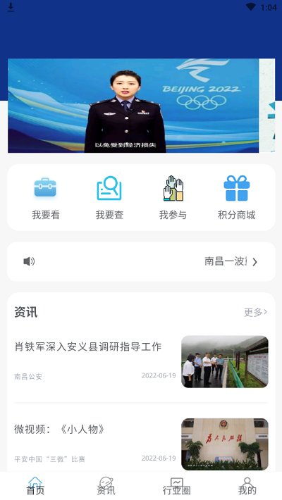 洪城义警app截图1