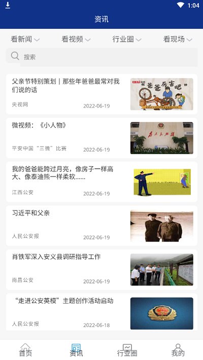洪城义警app截图4
