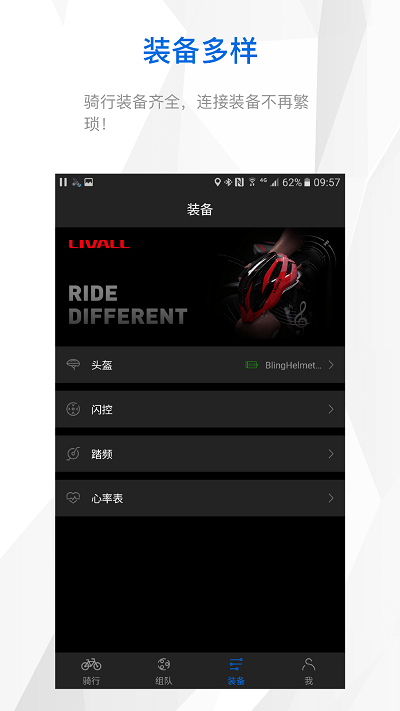 来啊手机版(更名来啊骑行)截图3