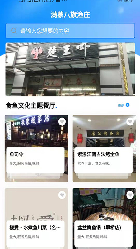 满蒙八旗渔庄最新版截图2