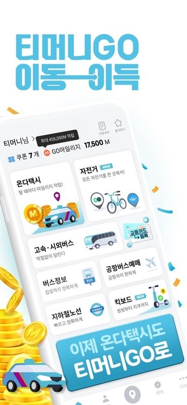 t money go 韩国出行app截图1