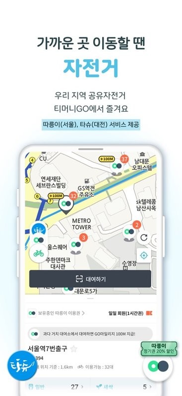 t money go 韩国出行app截图2