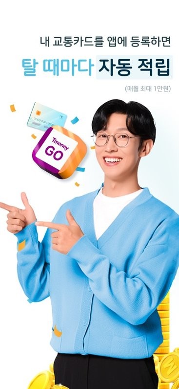 t money go 韩国出行app截图4