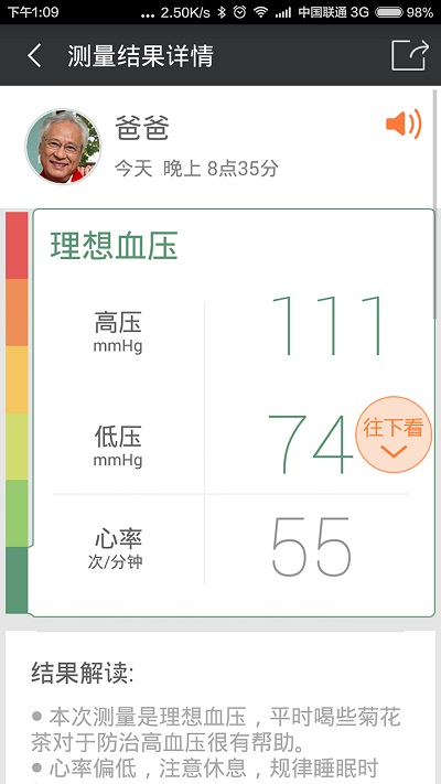 爱家康血压计app截图2