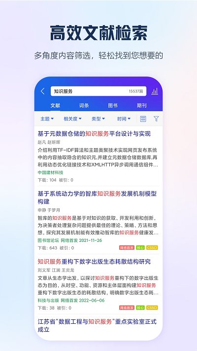中国手机知网app最新版截图2