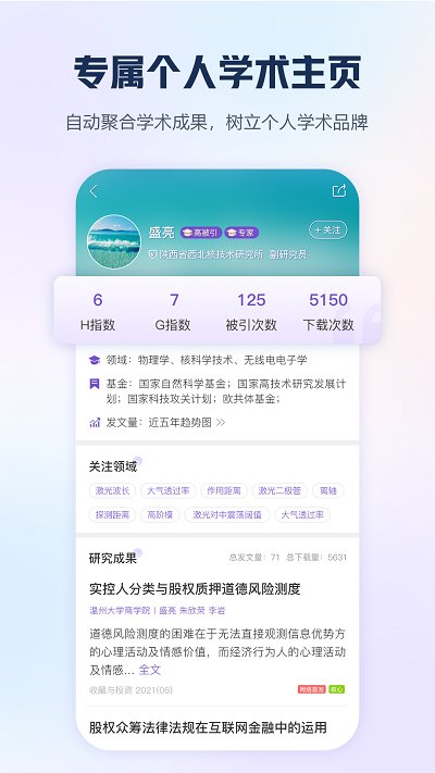 中国手机知网app最新版截图3