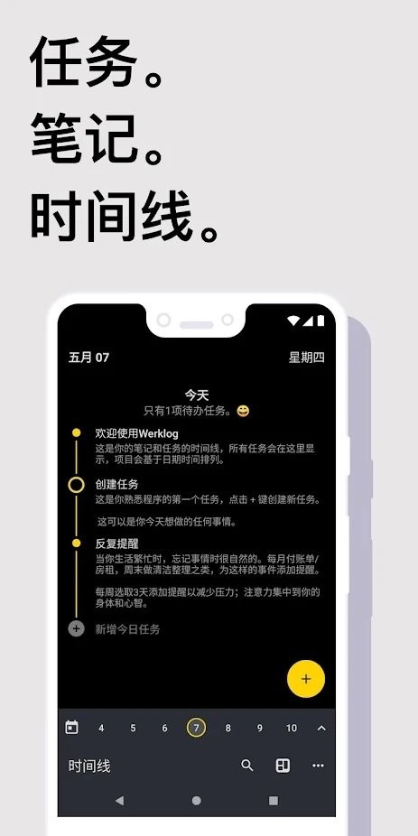 taskito汉化版截图1