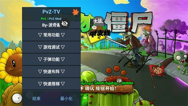 植物大战僵尸qf支线触控版截图3