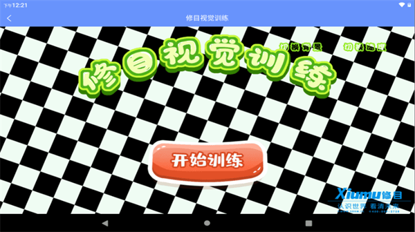 修目视觉官方版截图1