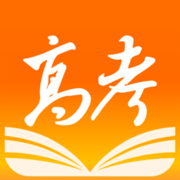 掌上高考2025高考志愿填报服务平台