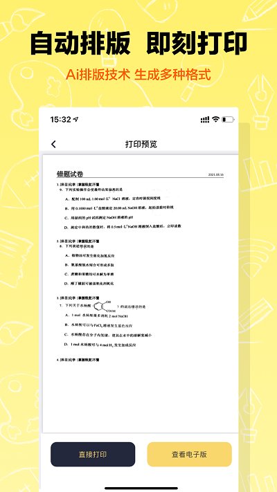 作业辅导错题本app截图4