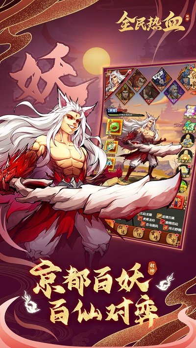 全民热血手游截图5
