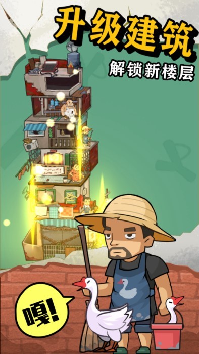 王小屋的屋屋保卫战游戏截图2