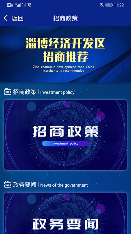 淄博经开区招商app截图2