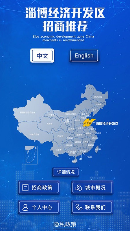 淄博经开区招商app截图3