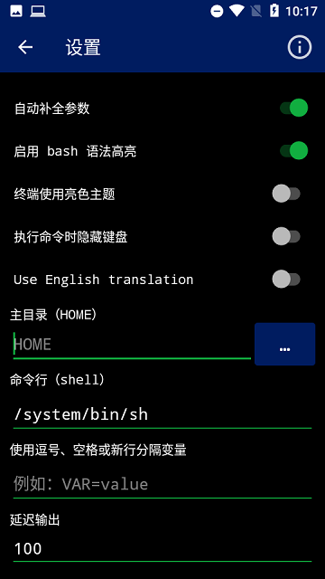 qute命令行app截图3