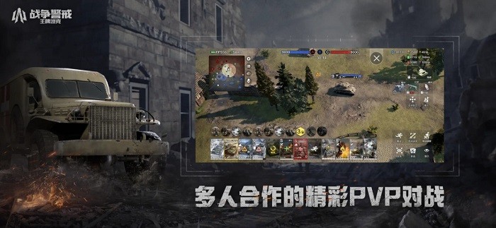 王牌坦克游戏截图2