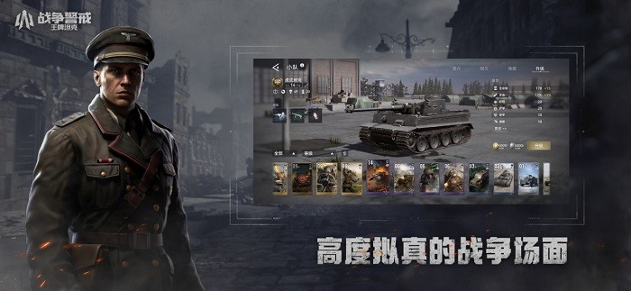 王牌坦克游戏截图3