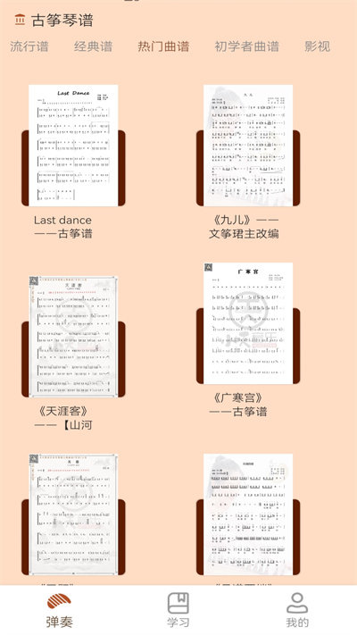 我爱古筝谱最新版截图2