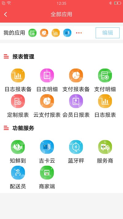 精函商户版最新版截图2